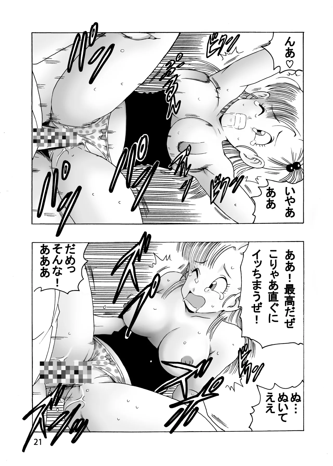 [モンキーズ (ヤングじじい)] EPISODE OF BULMA NO.2 (ドラゴンボール)  [DL版] Hentai - Raw  21