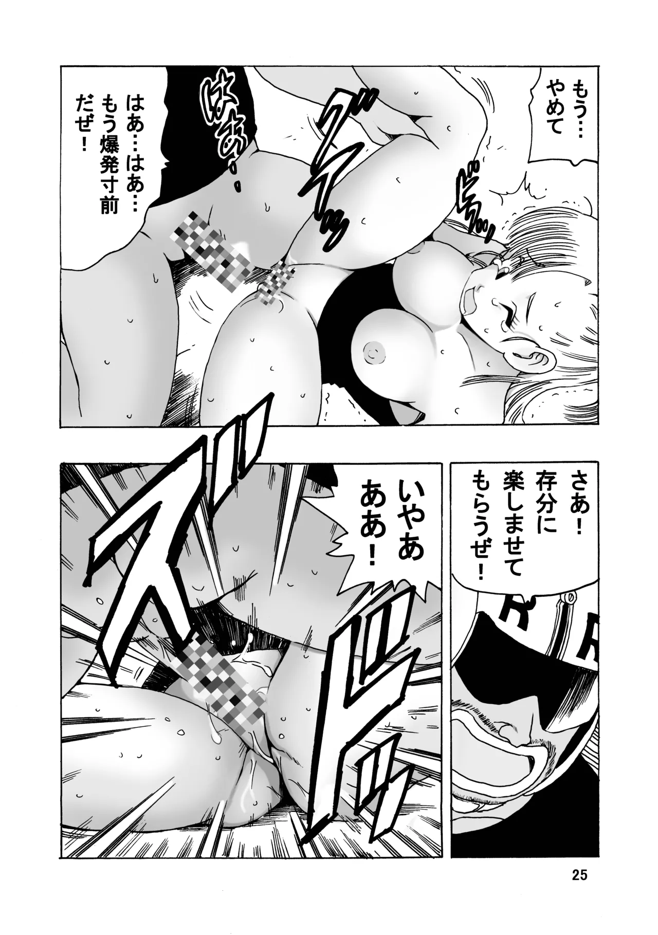 [モンキーズ (ヤングじじい)] EPISODE OF BULMA NO.2 (ドラゴンボール)  [DL版] Hentai - Raw  25