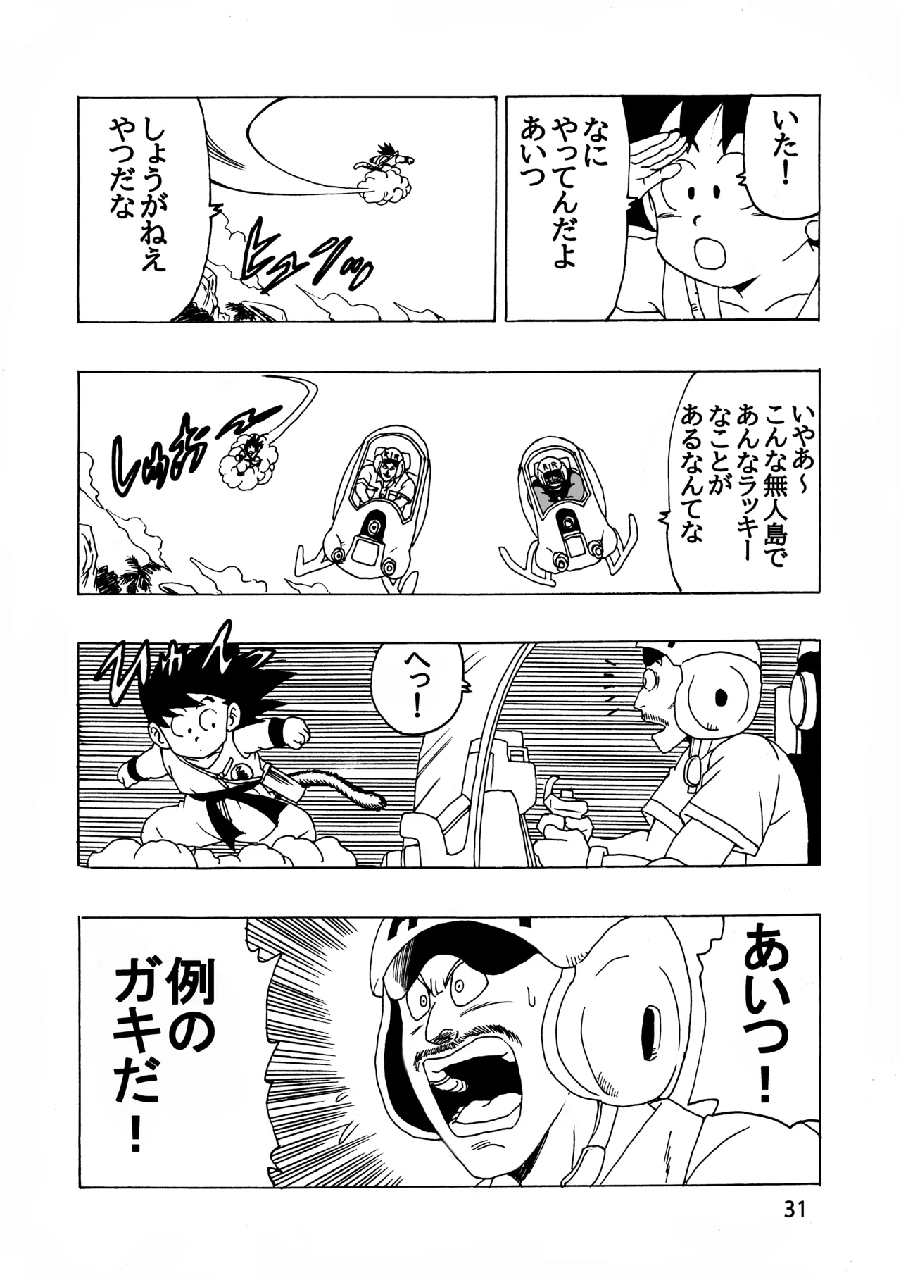 [モンキーズ (ヤングじじい)] EPISODE OF BULMA NO.2 (ドラゴンボール)  [DL版] Hentai - Raw  31