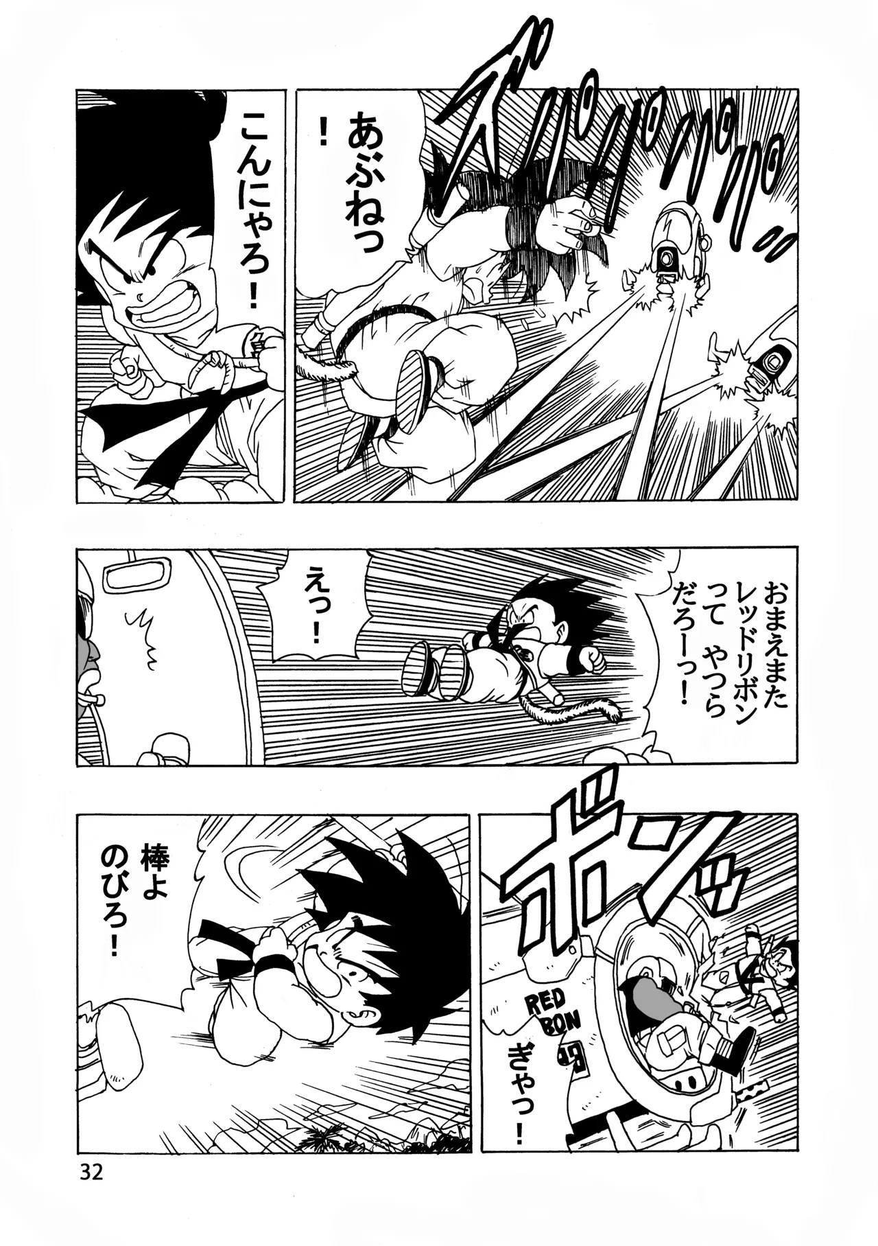 [モンキーズ (ヤングじじい)] EPISODE OF BULMA NO.2 (ドラゴンボール)  [DL版] Hentai - Raw  32