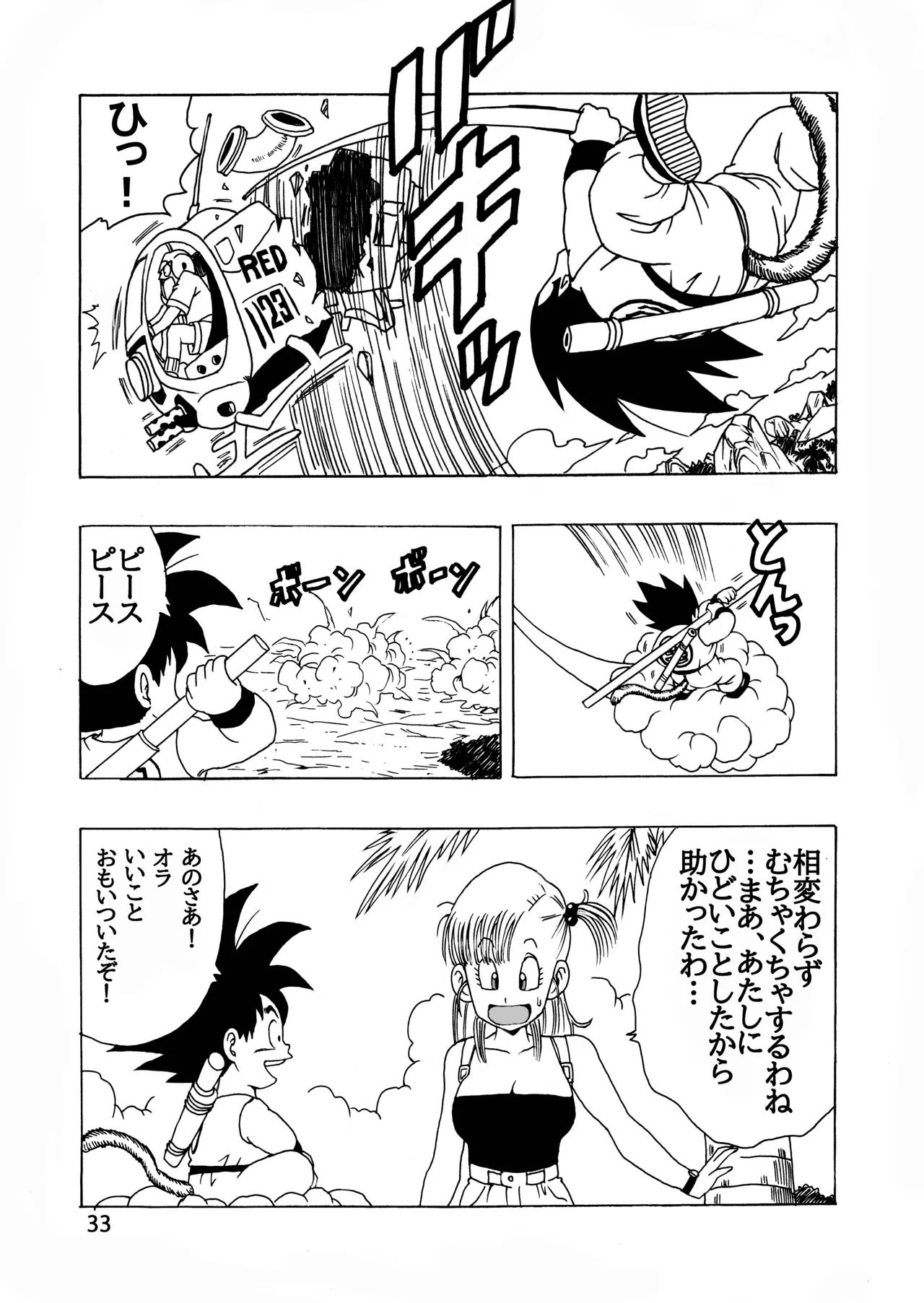 [モンキーズ (ヤングじじい)] EPISODE OF BULMA NO.2 (ドラゴンボール)  [DL版] Hentai - Raw  33