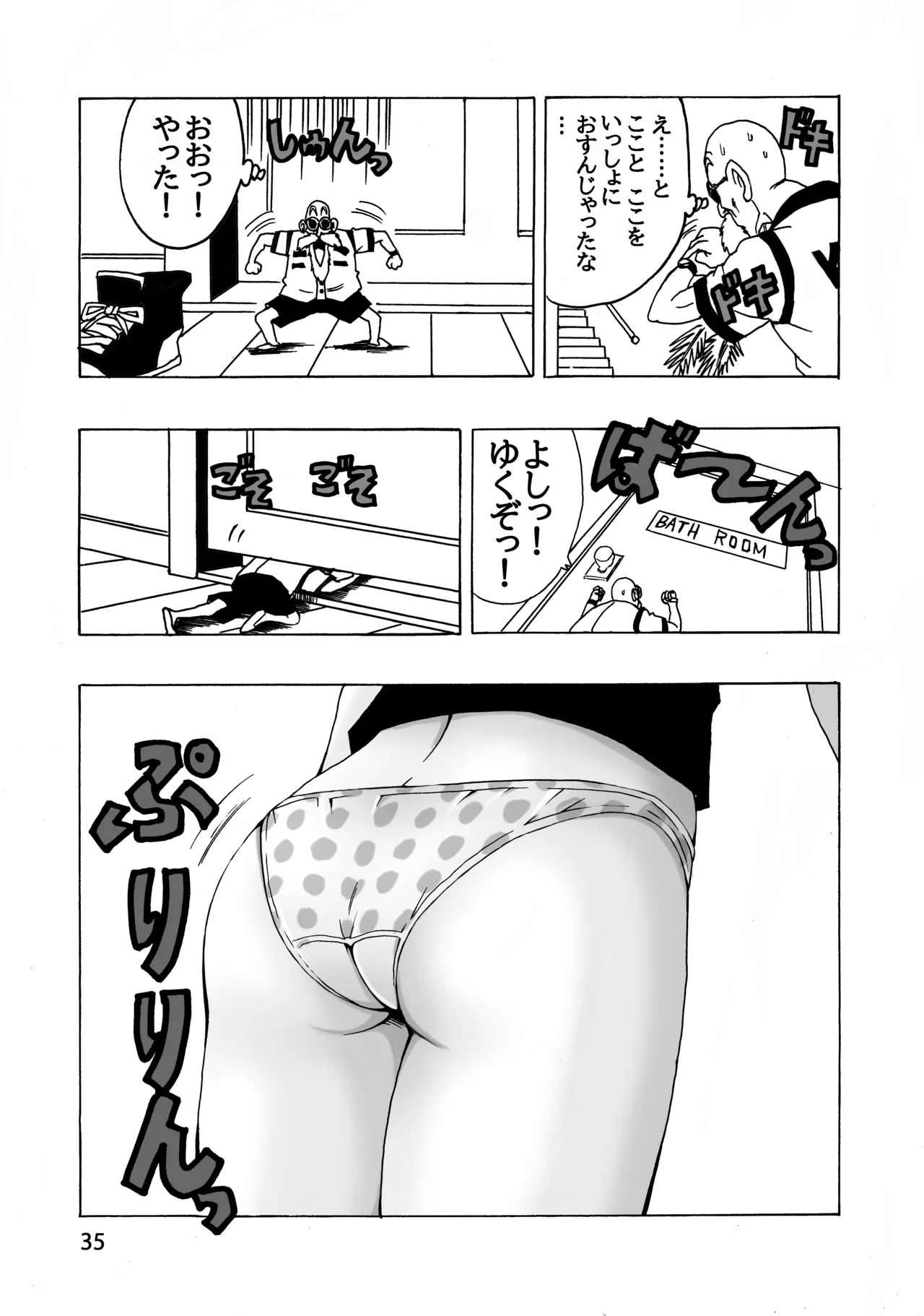 [モンキーズ (ヤングじじい)] EPISODE OF BULMA NO.2 (ドラゴンボール)  [DL版] Hentai - Raw  35