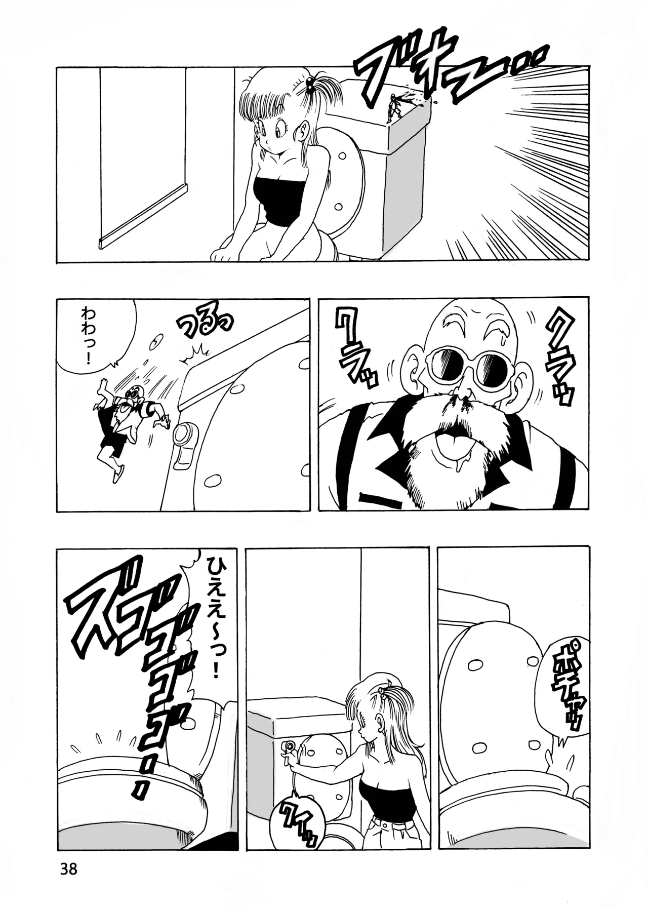 [モンキーズ (ヤングじじい)] EPISODE OF BULMA NO.2 (ドラゴンボール)  [DL版] Hentai - Raw  38