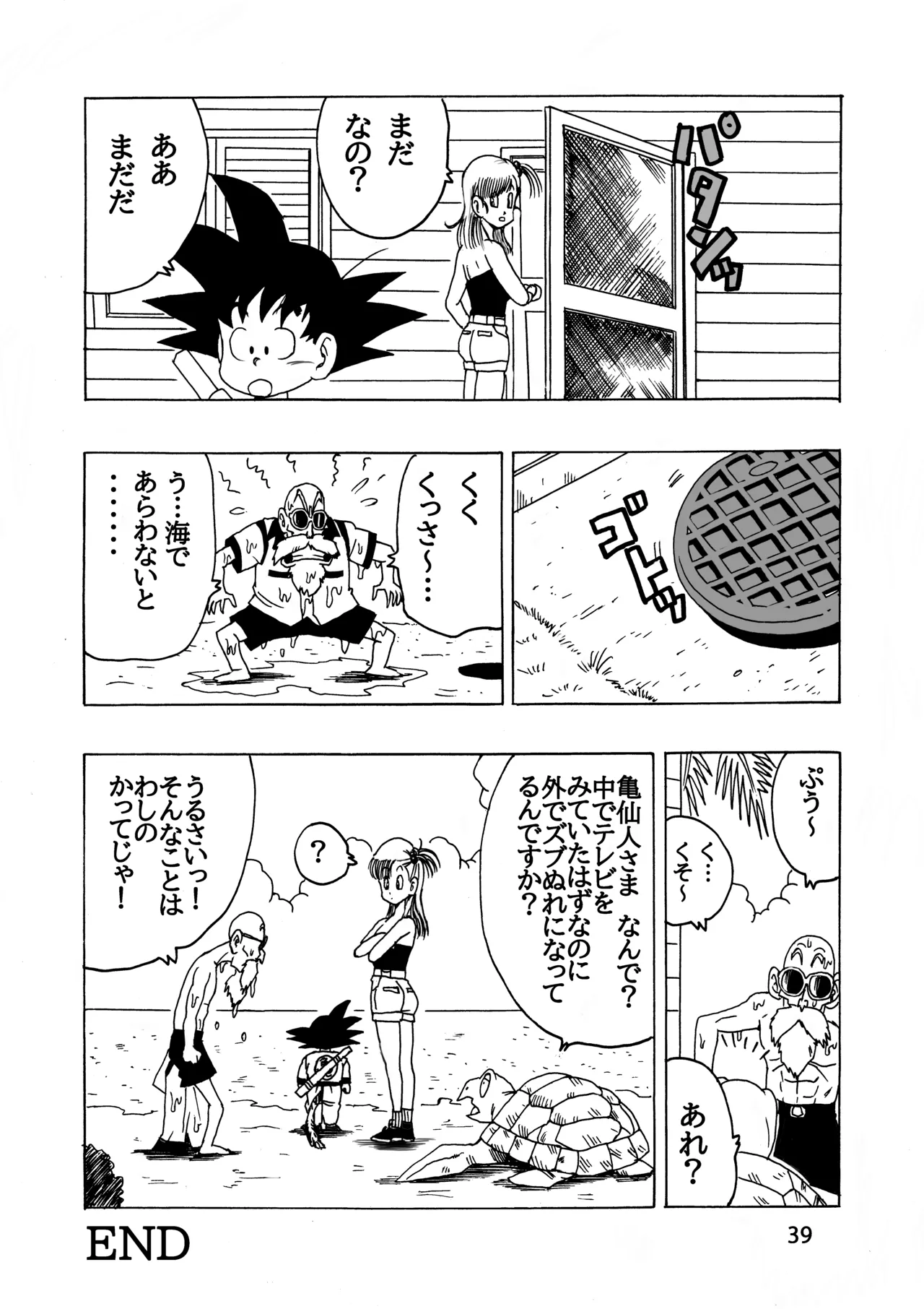 [モンキーズ (ヤングじじい)] EPISODE OF BULMA NO.2 (ドラゴンボール)  [DL版] Hentai - Raw  39