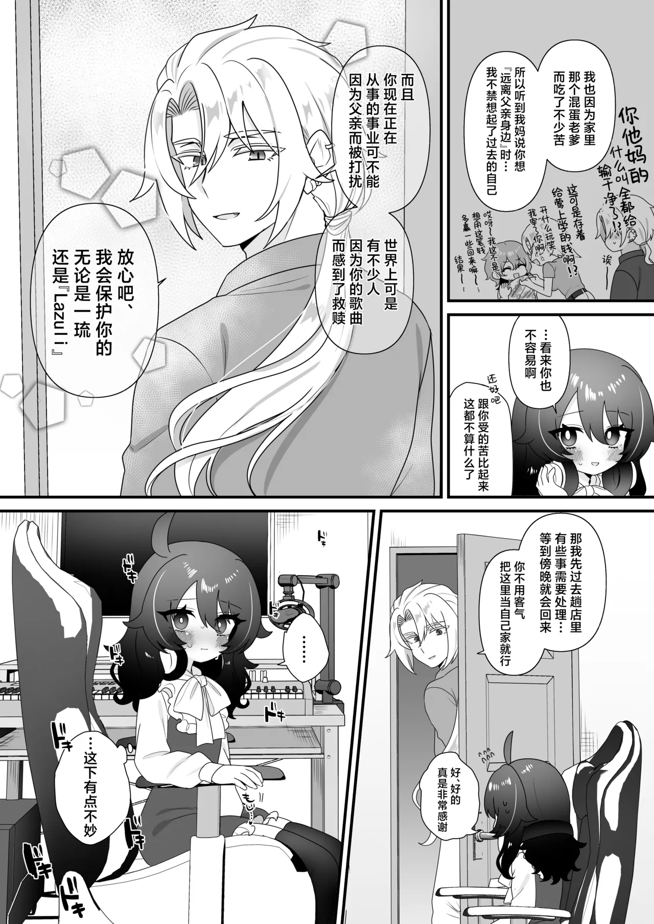 Namaiki Gouhou Loli Ichiru wa Kanari Maso |  嚣张的合法萝莉一琉是个受虐狂 page 10 full