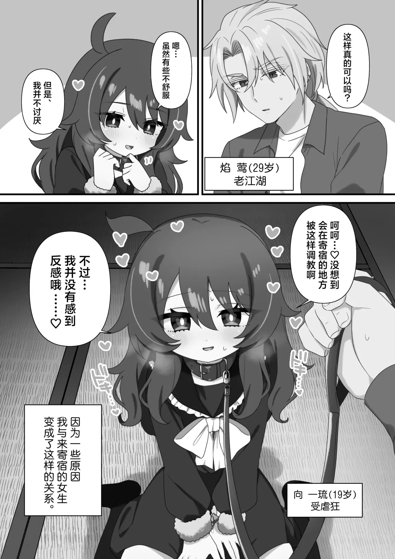 Namaiki Gouhou Loli Ichiru wa Kanari Maso |  嚣张的合法萝莉一琉是个受虐狂 page 3 full