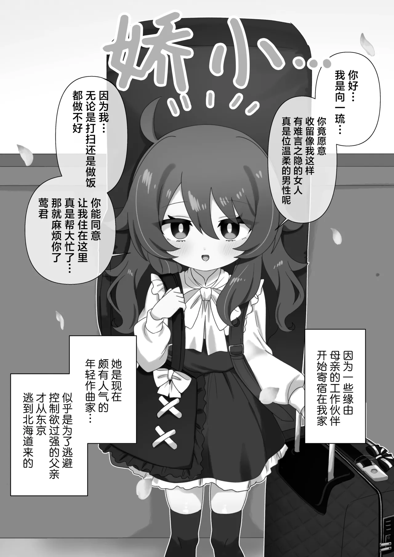 Namaiki Gouhou Loli Ichiru wa Kanari Maso |  嚣张的合法萝莉一琉是个受虐狂 page 4 full