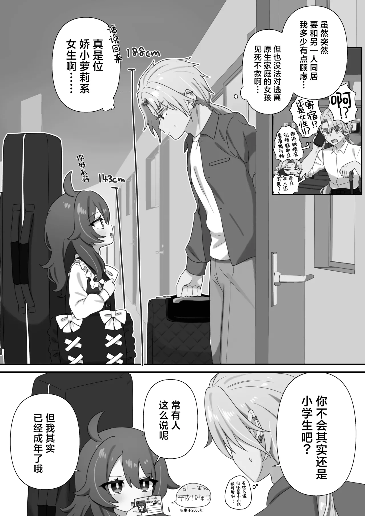 Namaiki Gouhou Loli Ichiru wa Kanari Maso |  嚣张的合法萝莉一琉是个受虐狂 page 5 full