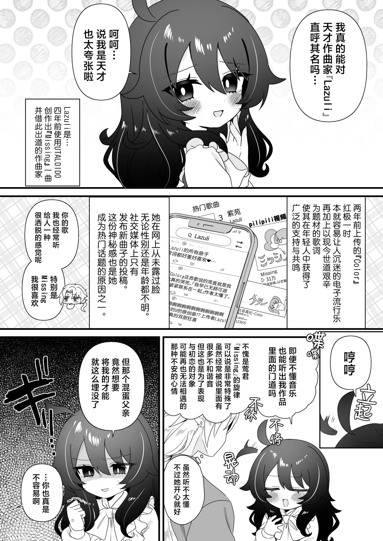 Namaiki Gouhou Loli Ichiru wa Kanari Maso |  嚣张的合法萝莉一琉是个受虐狂 page 7 full