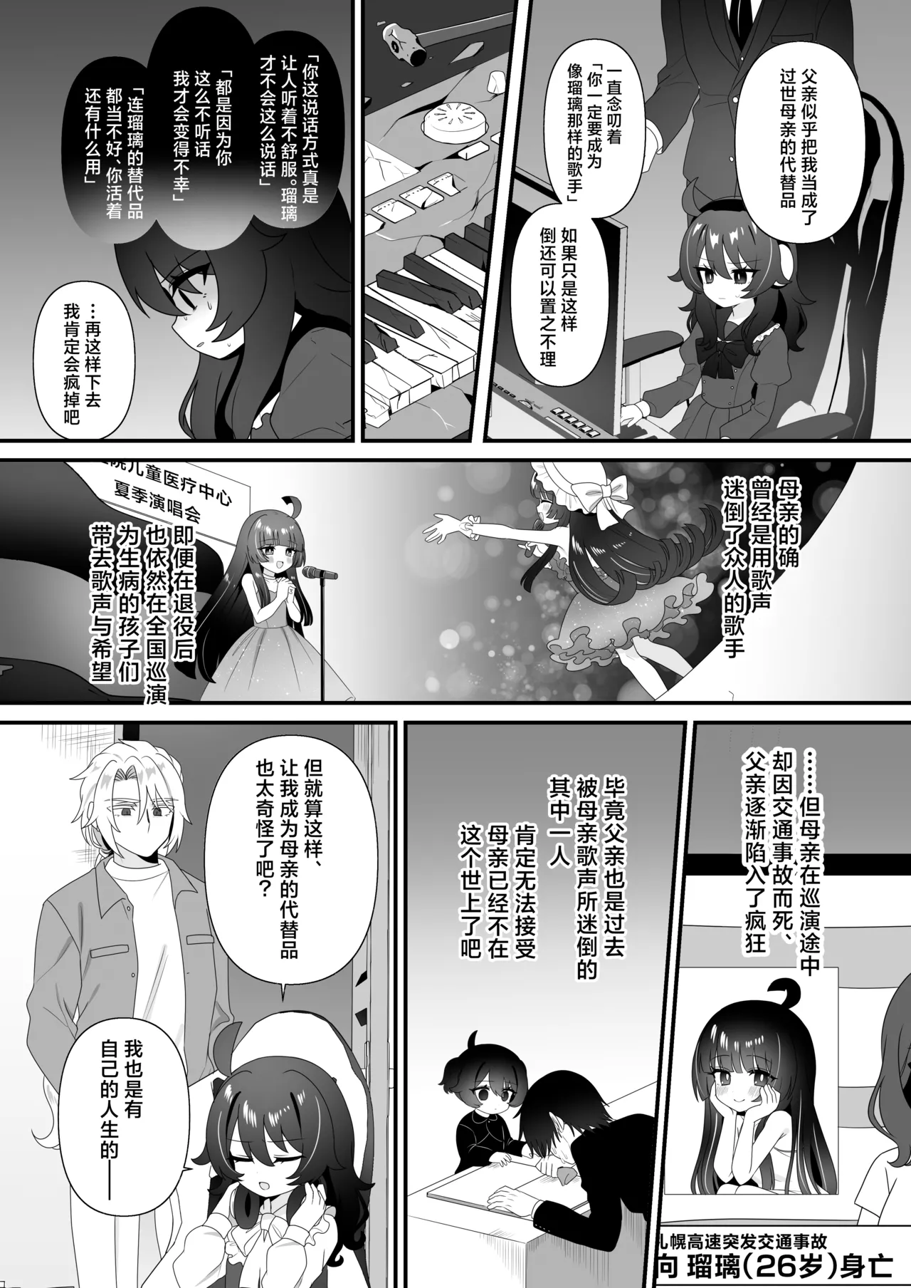 Namaiki Gouhou Loli Ichiru wa Kanari Maso |  嚣张的合法萝莉一琉是个受虐狂 page 8 full