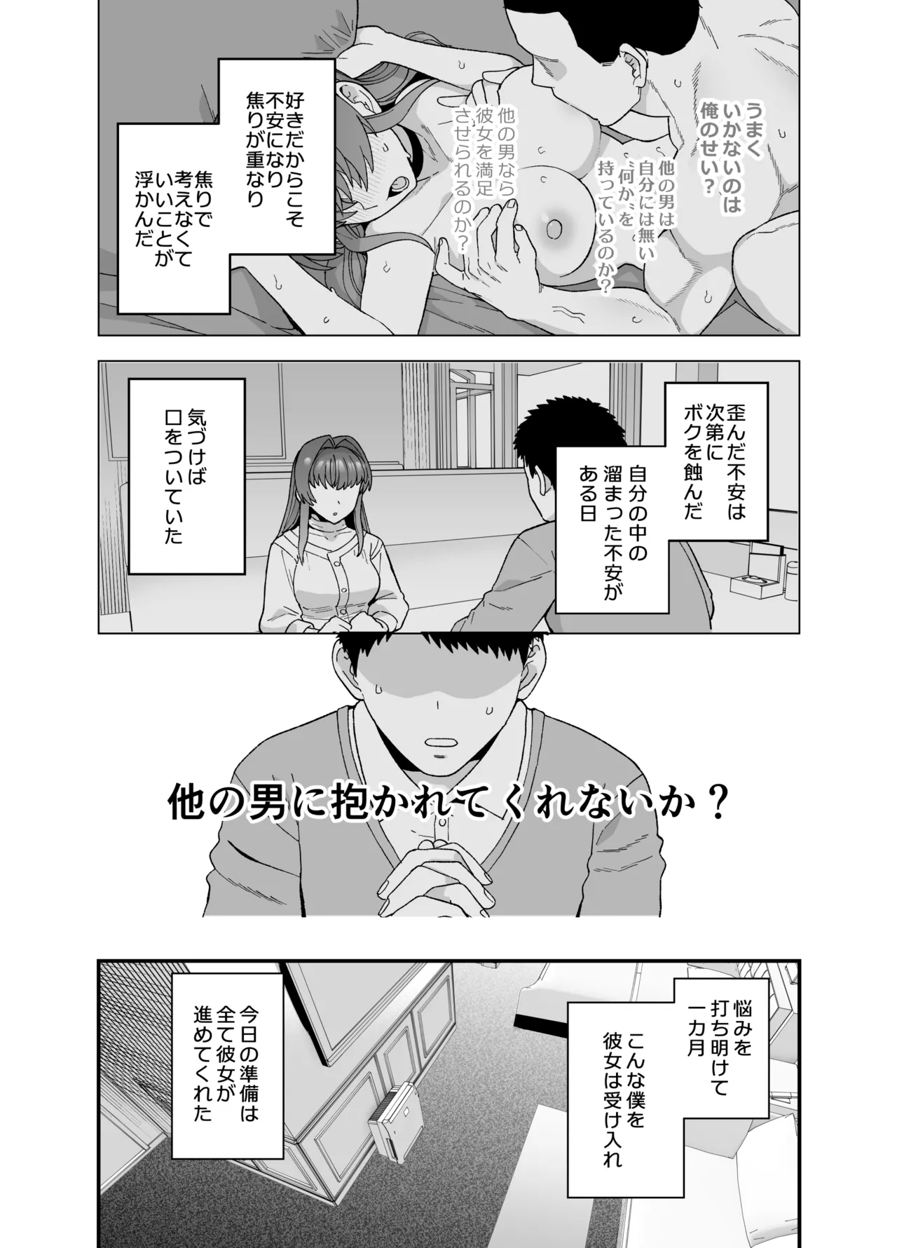Netorase Trial  Boku no Tame ni Neru Kanojo page 7 full
