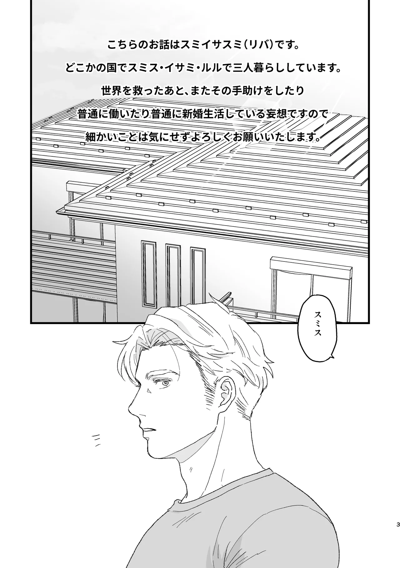 Smith x Isami x Smith R18 Newlywed Vers page 2 full