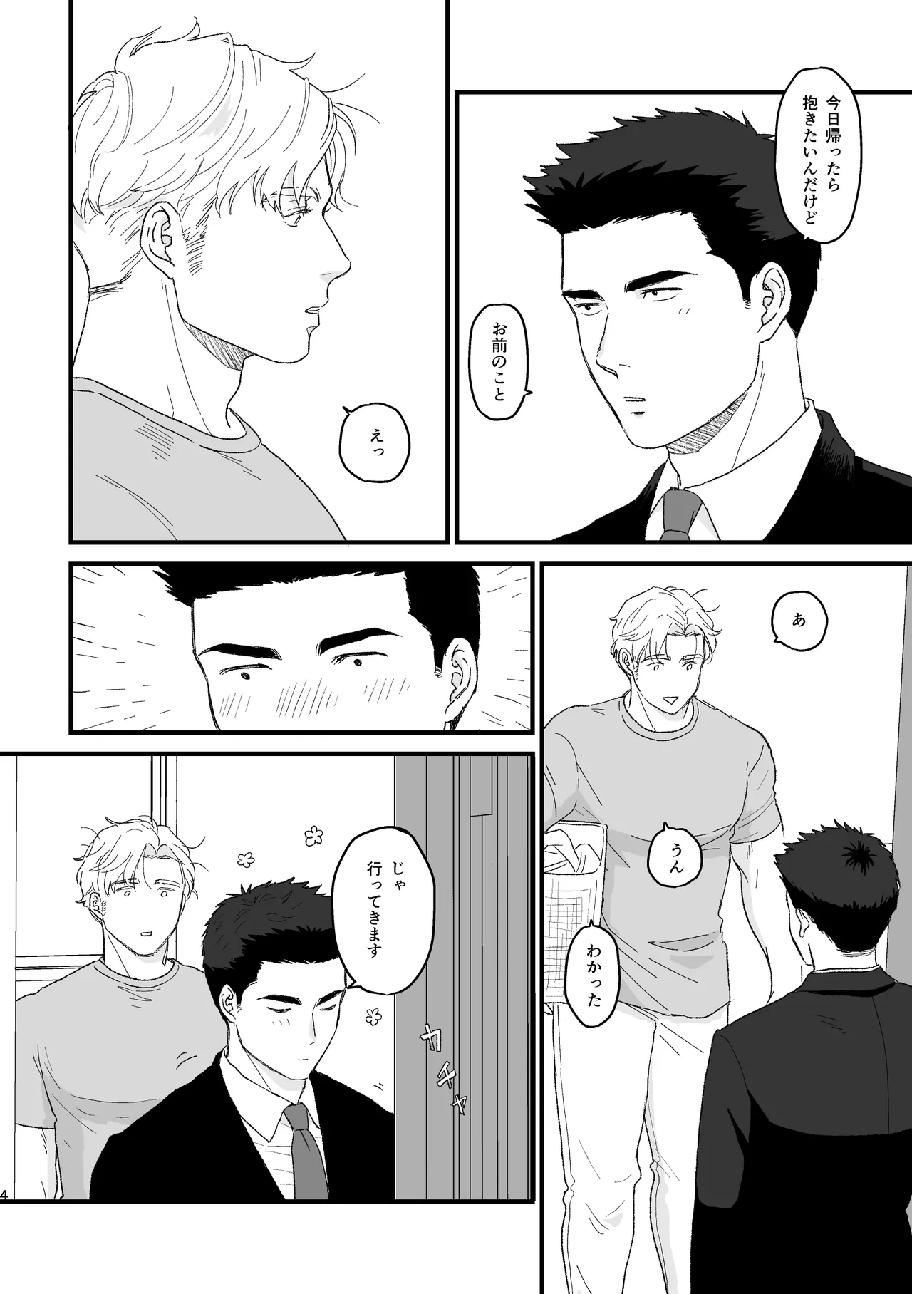 Smith x Isami x Smith R18 Newlywed Vers page 3 full