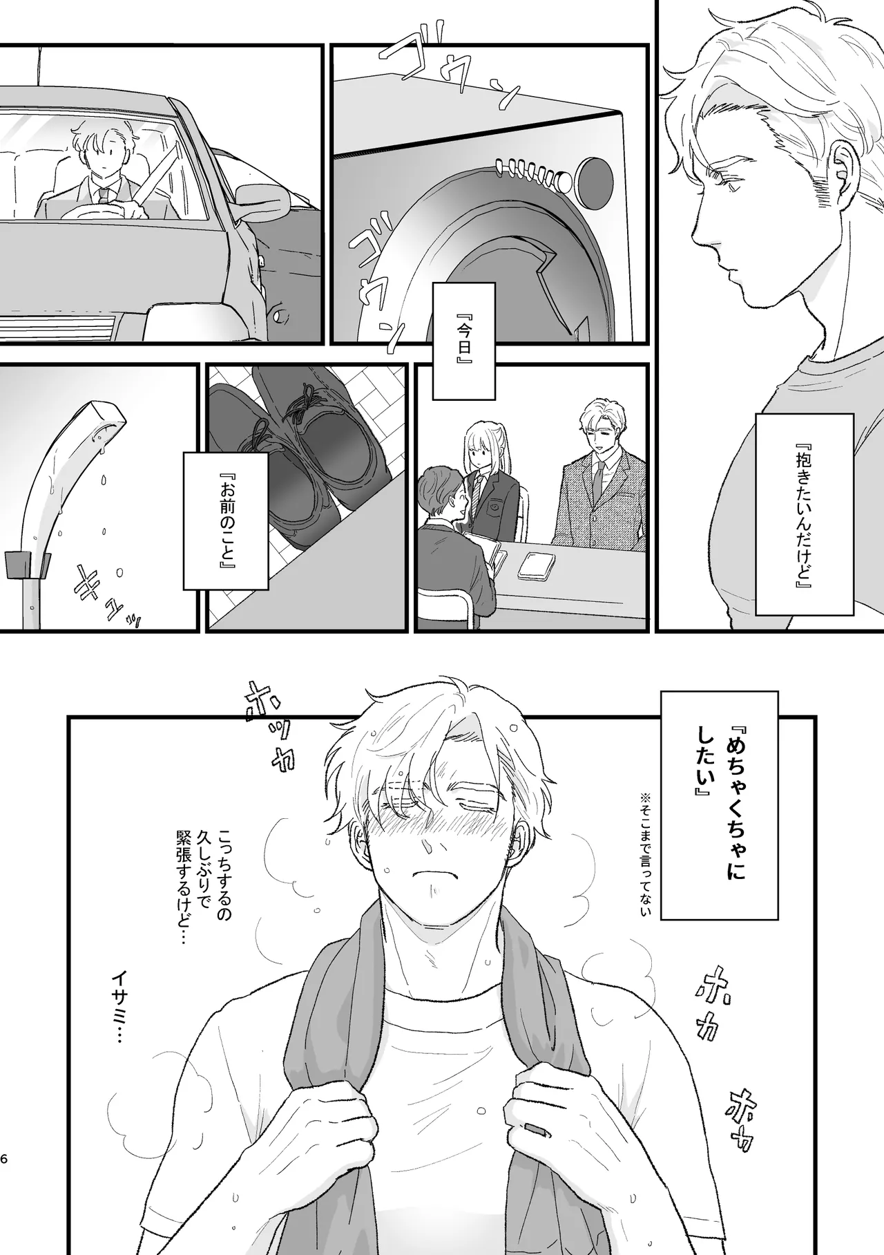 Smith x Isami x Smith R18 Newlywed Vers page 5 full