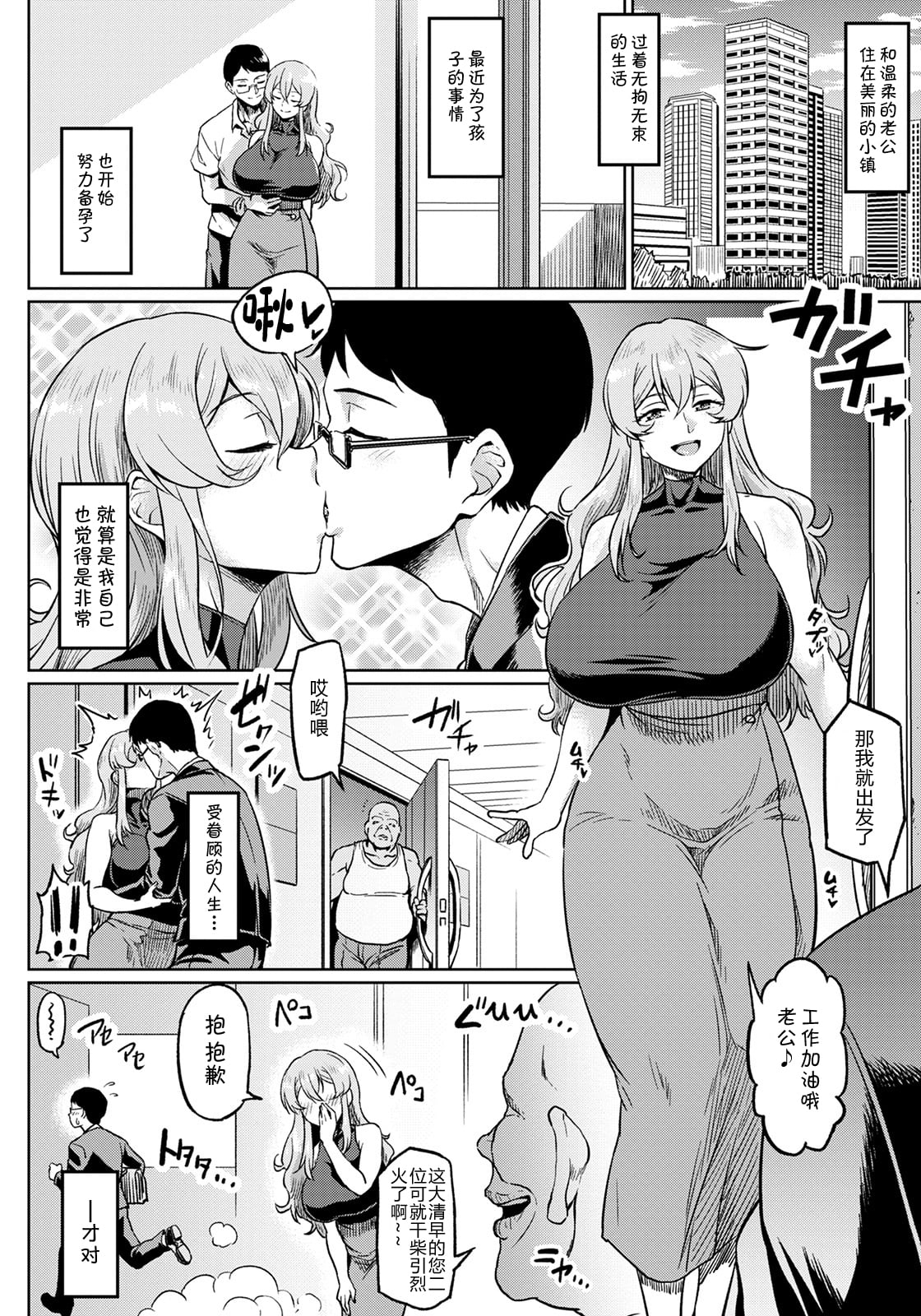 幸せNTR計画 page 3 full