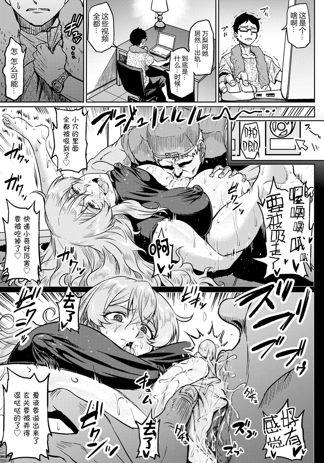 幸せNTR計画 page 8 full