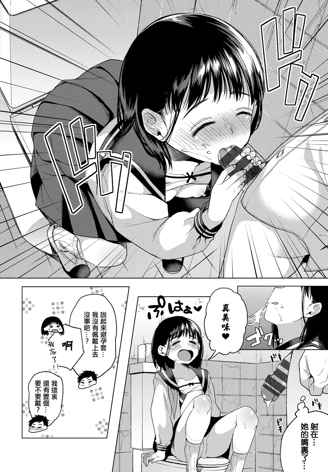 きよみしんしん。 page 10 full