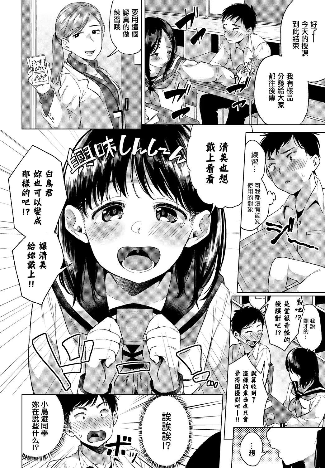 きよみしんしん。 page 2 full