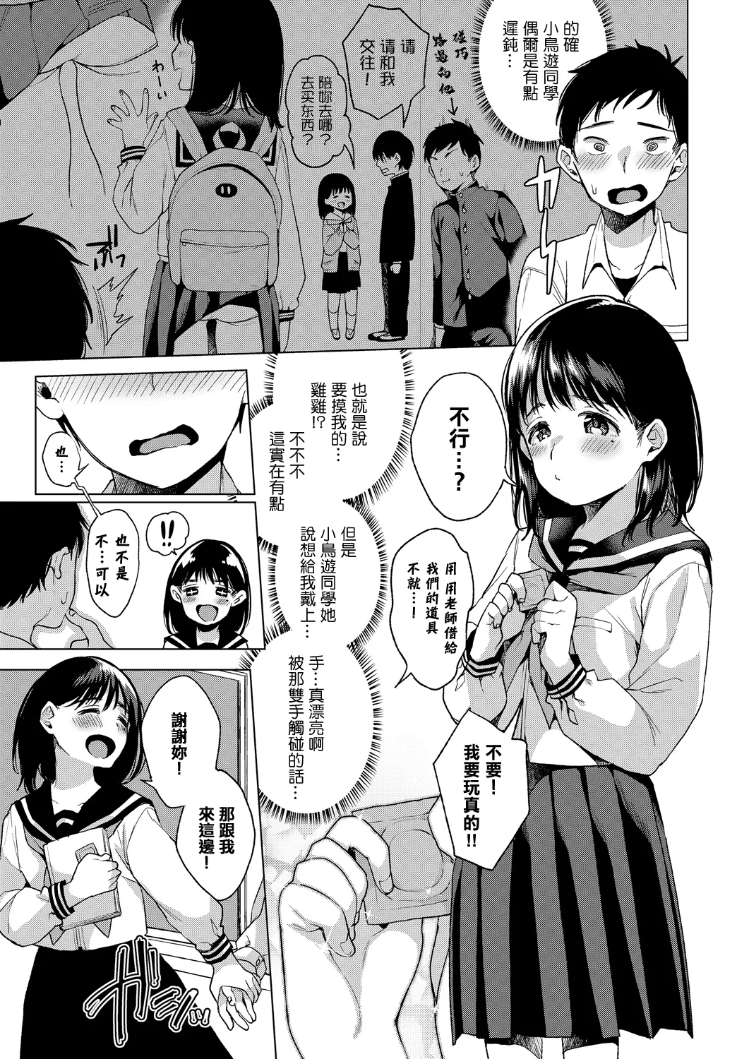 きよみしんしん。 page 3 full