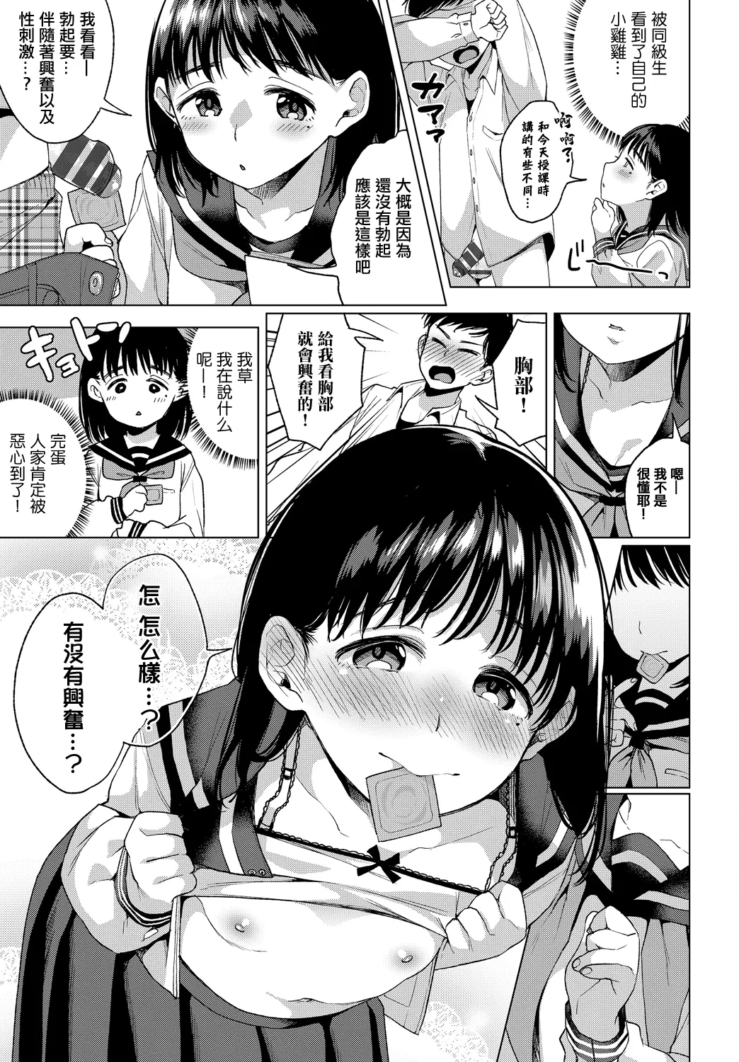 きよみしんしん。 page 5 full