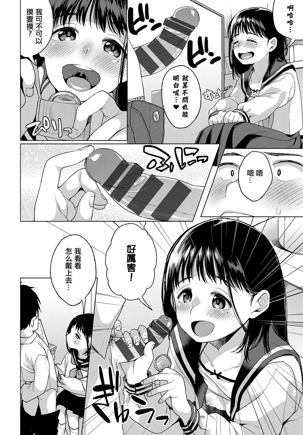 きよみしんしん。 page 6 full
