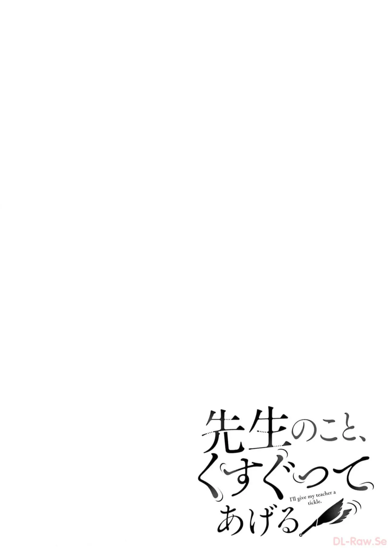 先生のこと、くすぐってあげる 5巻 page 2 full