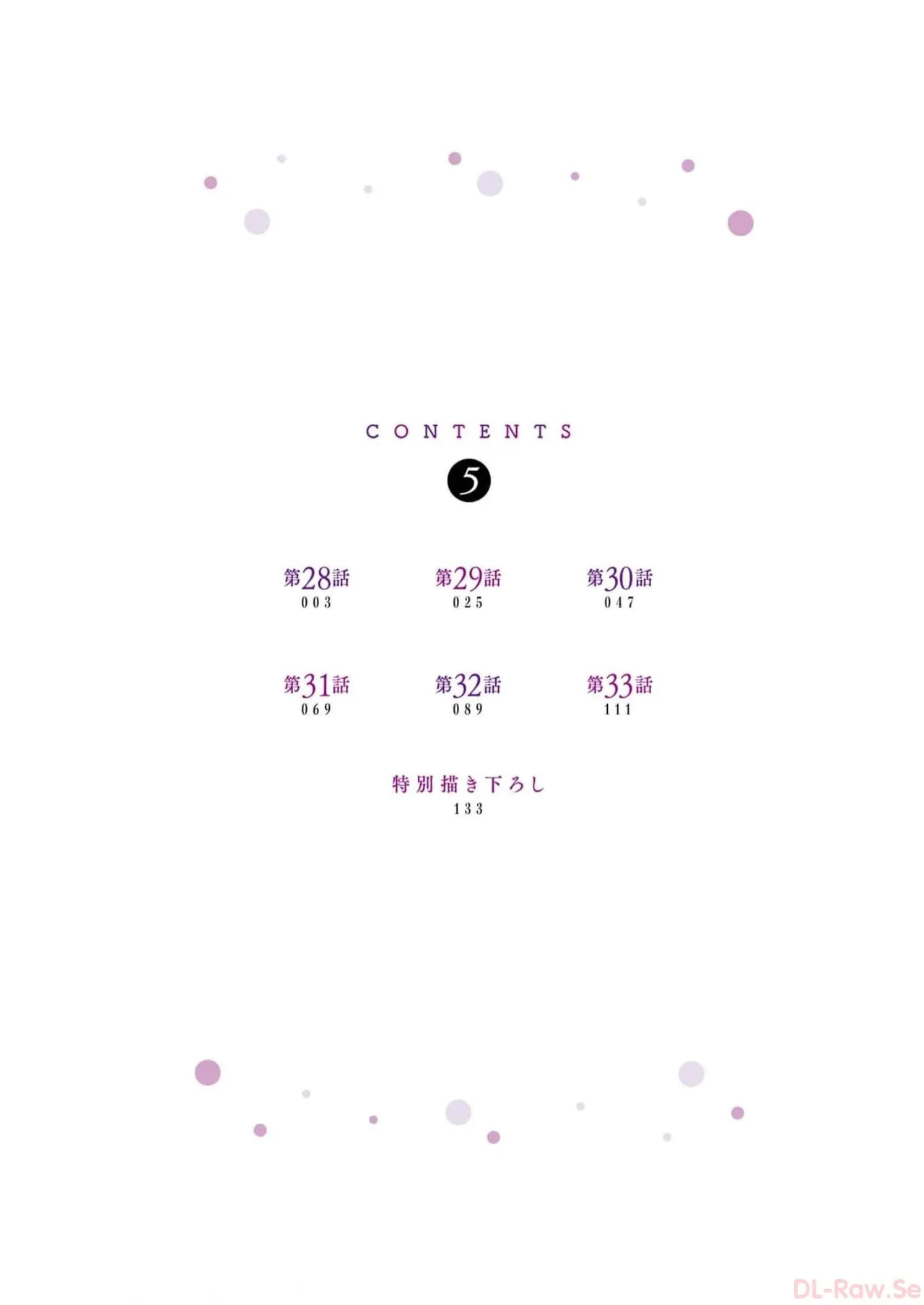 先生のこと、くすぐってあげる 5巻 page 4 full