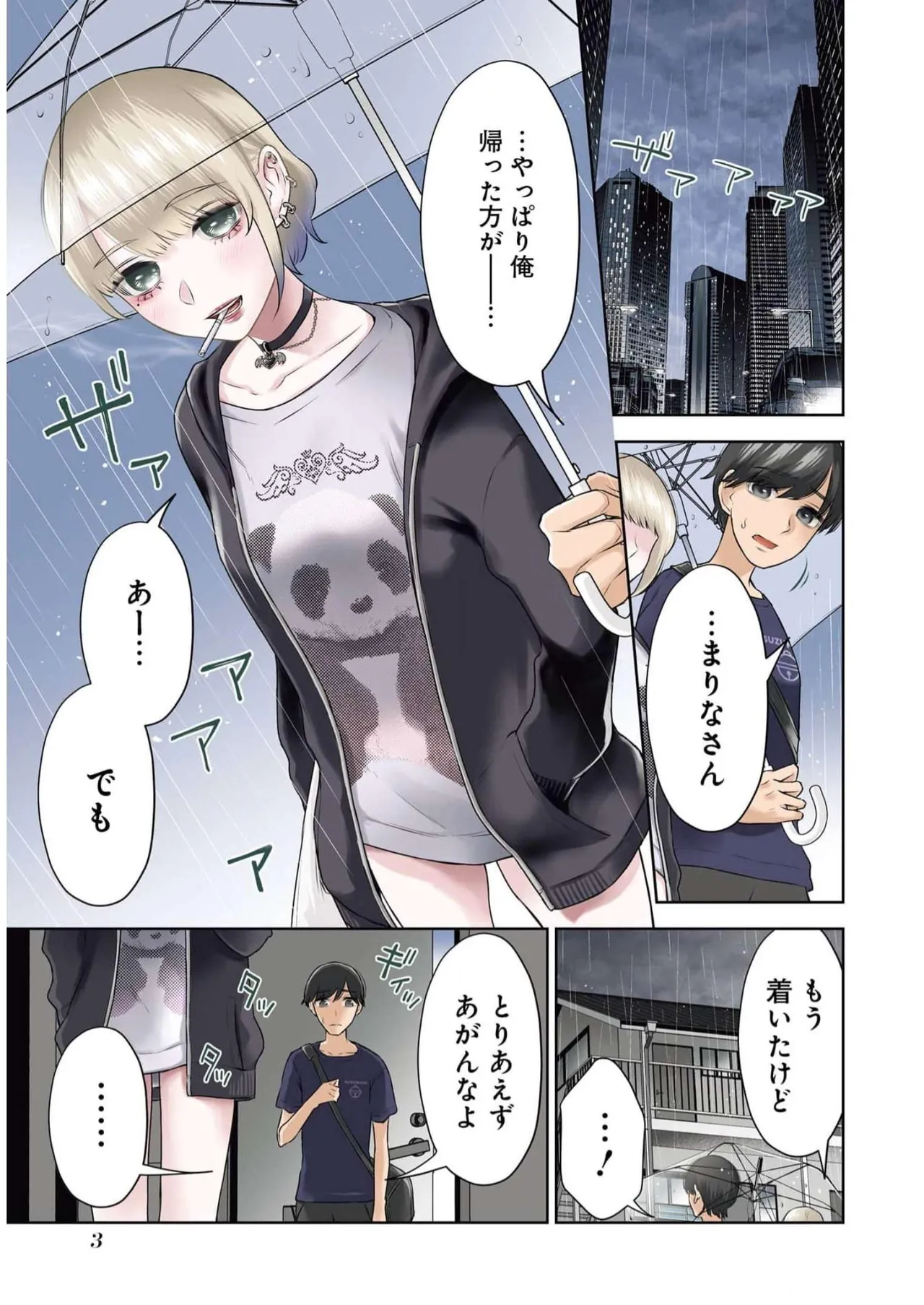 先生のこと、くすぐってあげる 5巻 page 5 full
