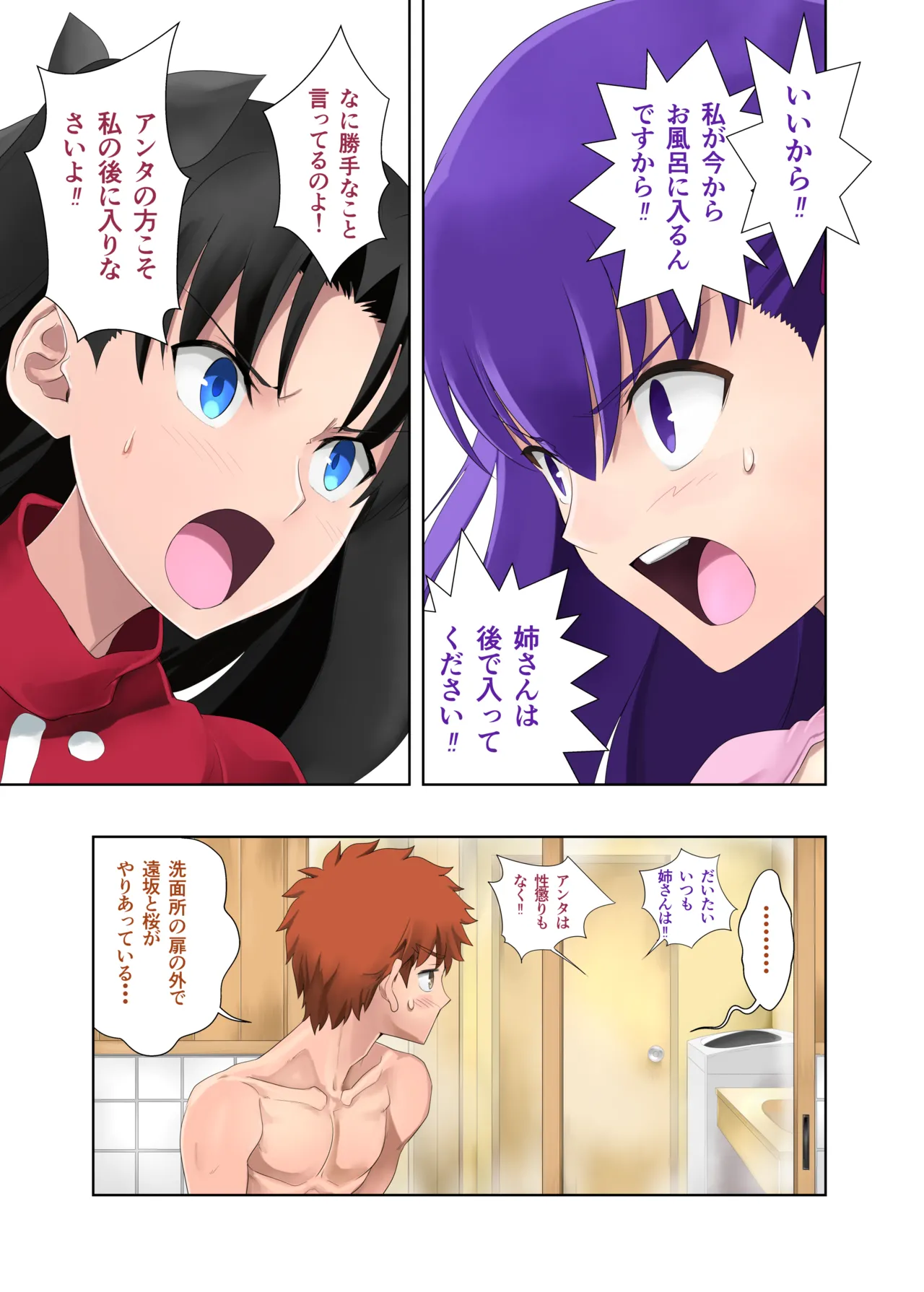 お風呂の権利 page 5 full