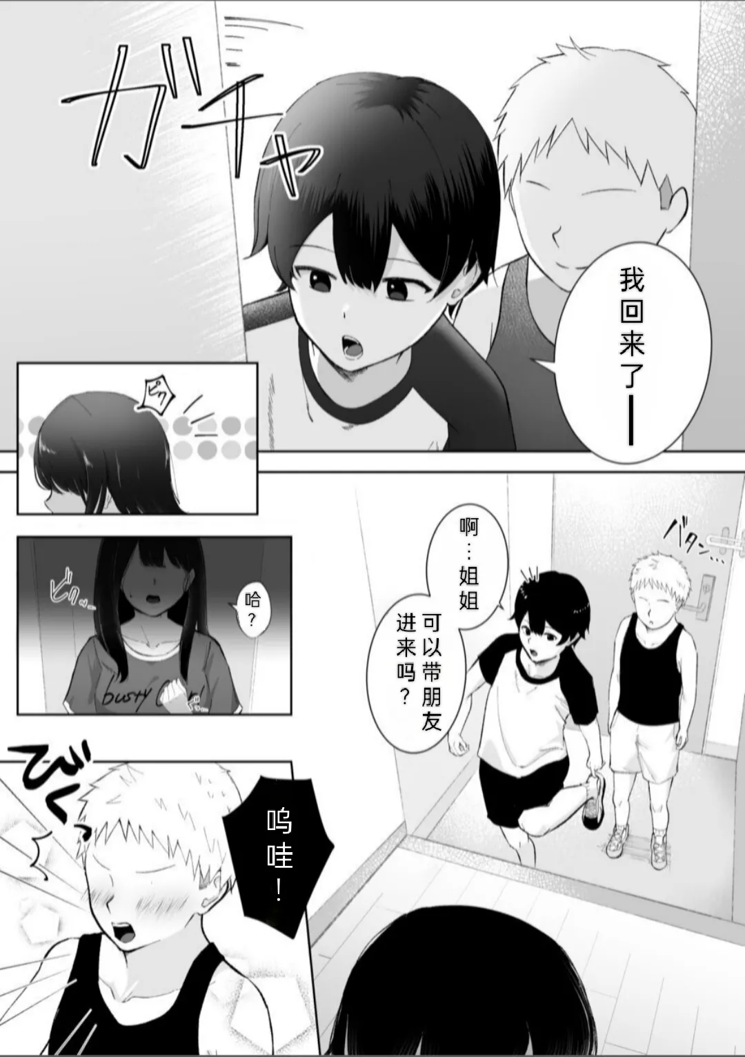 友達のお姉ちゃんがエッチすぎる件について page 5 full