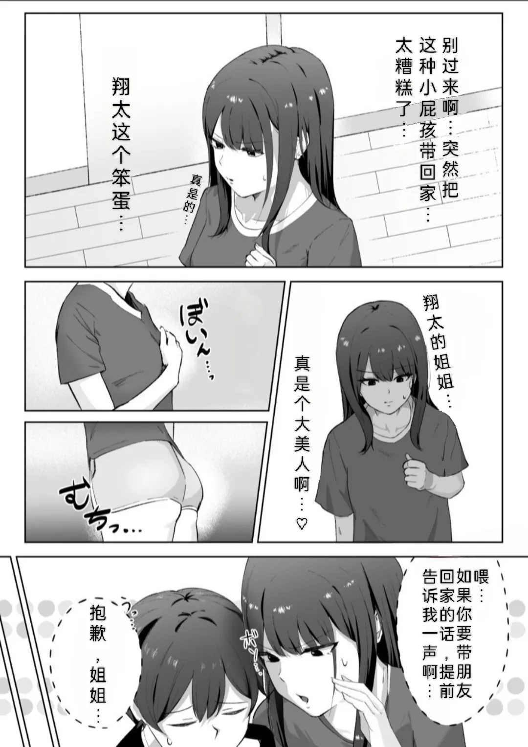 友達のお姉ちゃんがエッチすぎる件について page 7 full