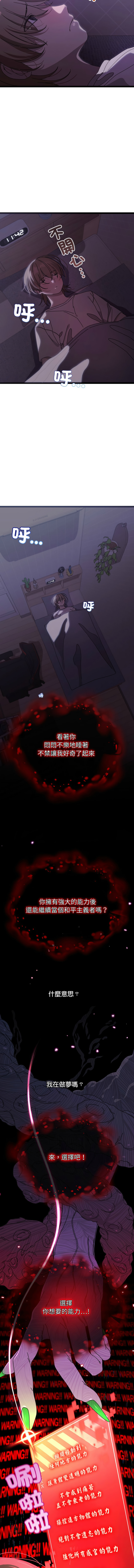 分身术让我每天加倍变强 | 分身術讓我每天加倍變強  1-31 page 10 full