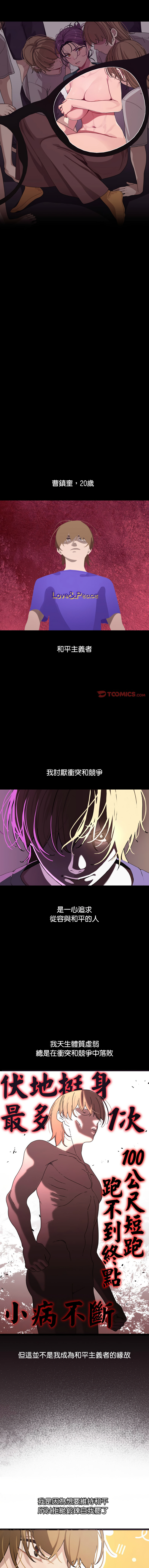 分身术让我每天加倍变强 | 分身術讓我每天加倍變強  1-31 page 3 full