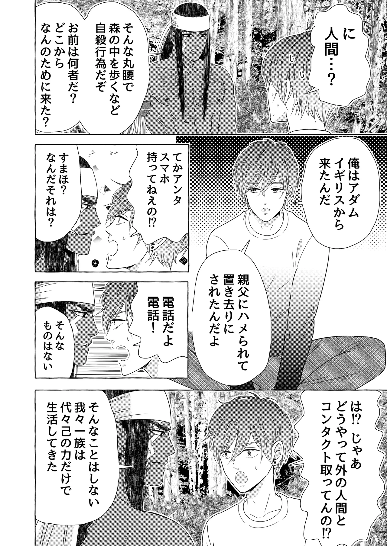 異国艶事恋慕 page 10 full
