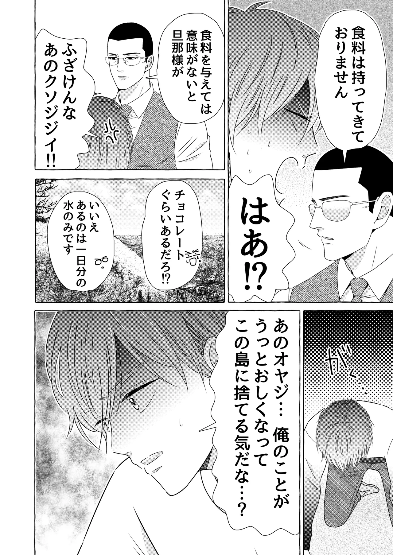 異国艶事恋慕 page 6 full