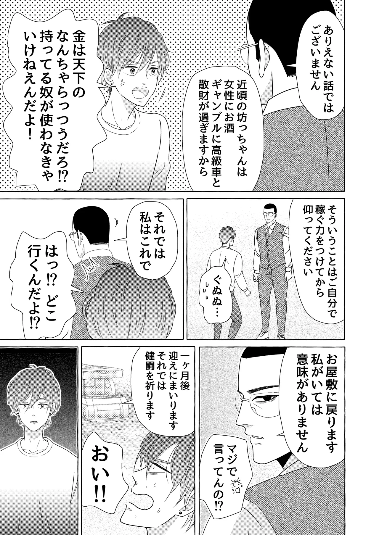 異国艶事恋慕 page 7 full