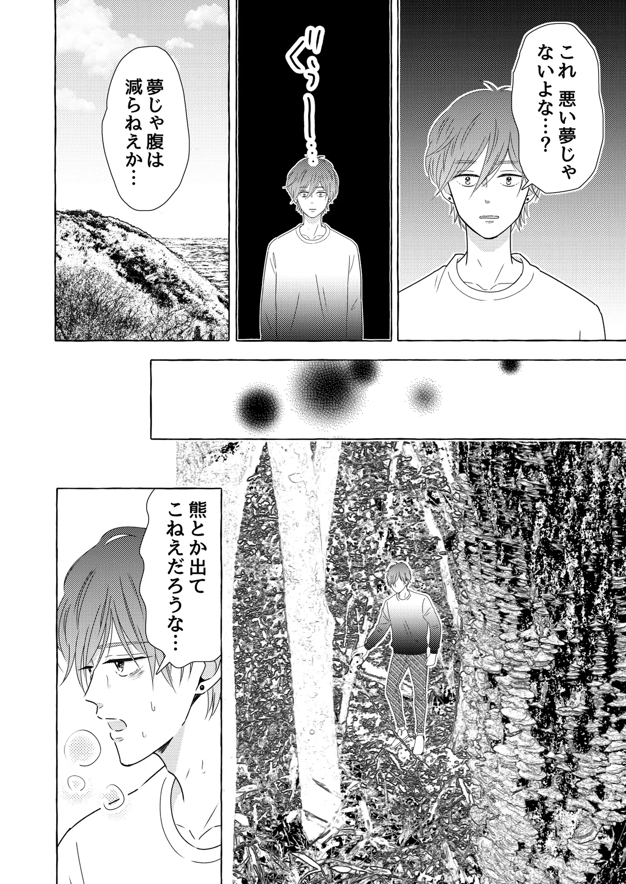 異国艶事恋慕 page 8 full