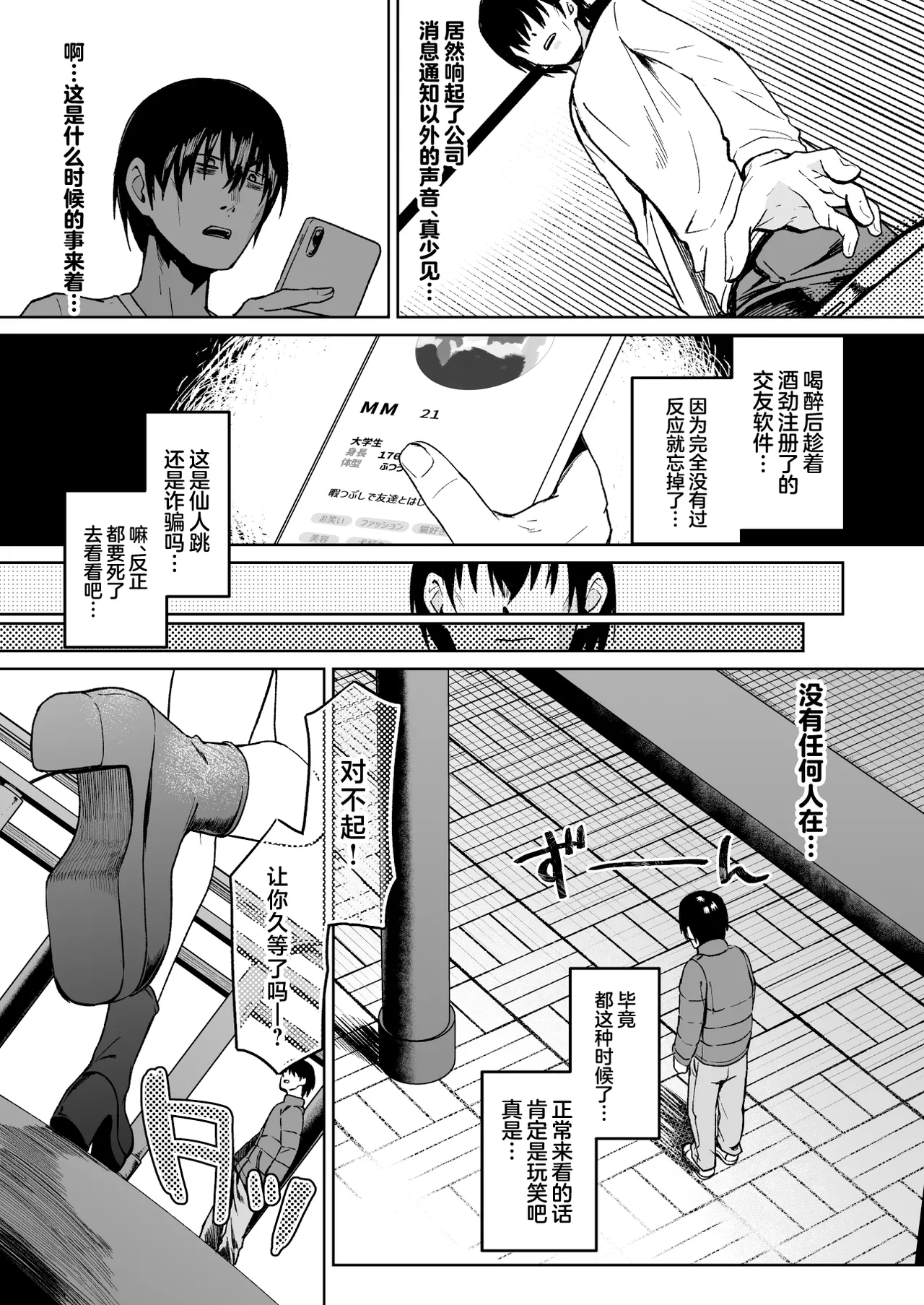 Toshishita Onee-san ni Amayakasarete Shinenakunatta Hanashi page 3 full