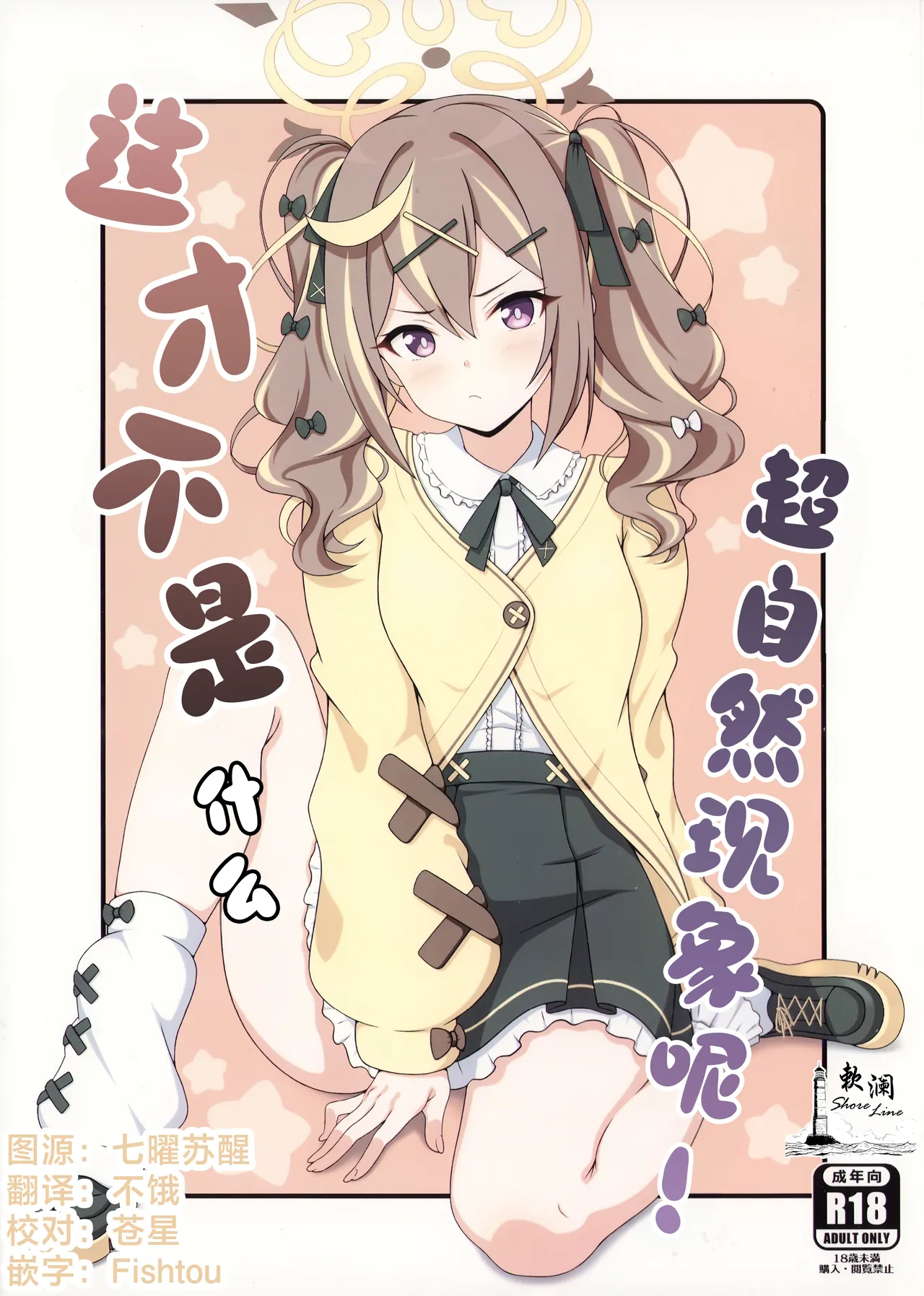 这才不是什么超自然现象呢! page 1 full