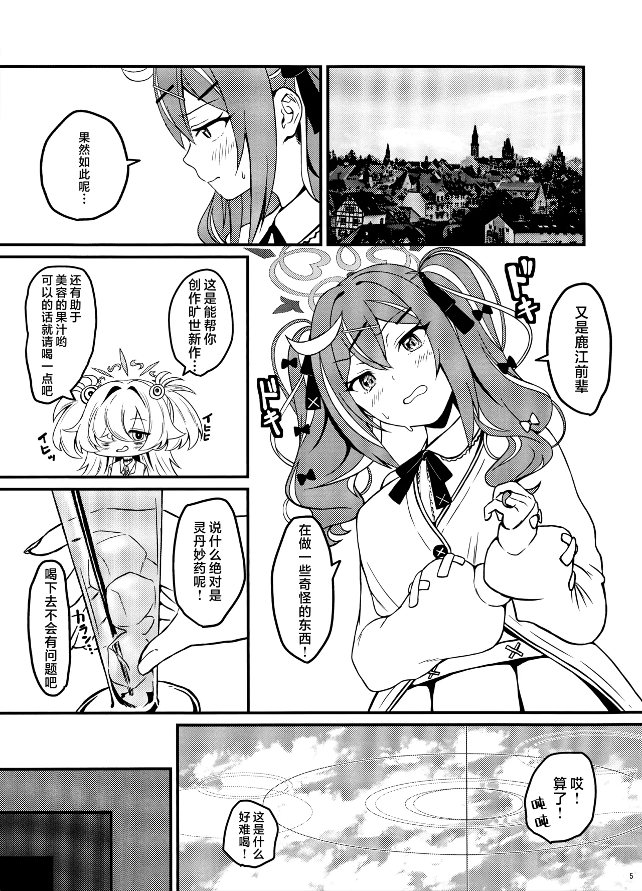 这才不是什么超自然现象呢! page 5 full