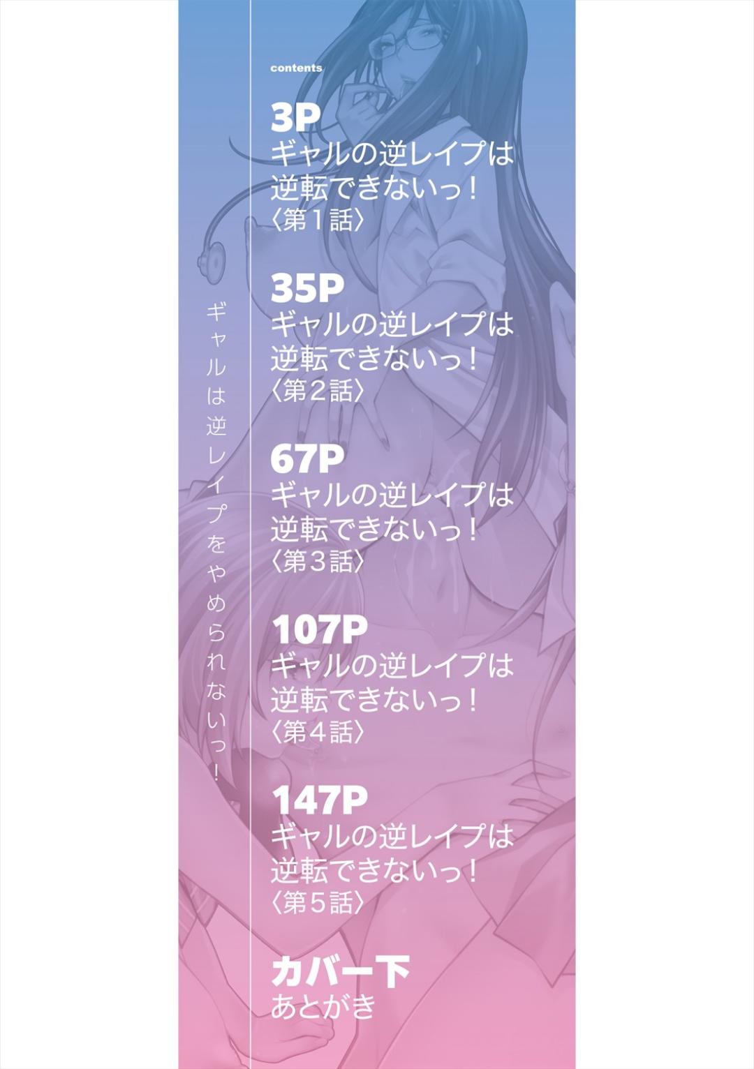 Gal wa Gyaku Rape o Yamerarenai! page 2 full