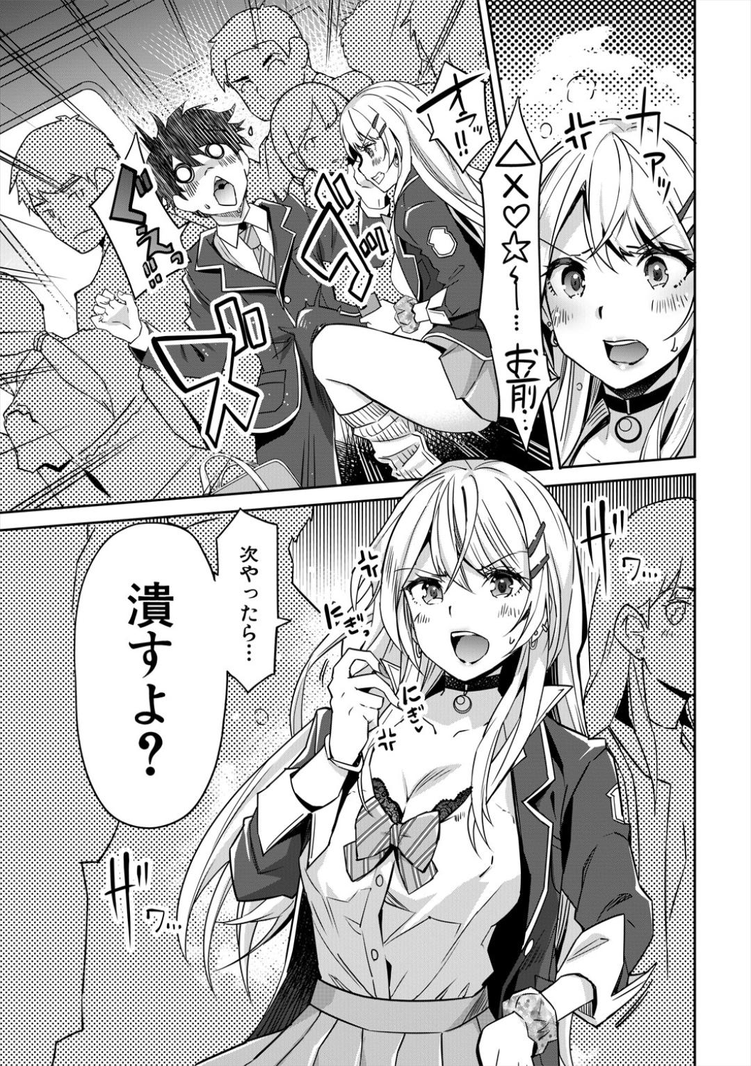 Gal wa Gyaku Rape o Yamerarenai! page 5 full