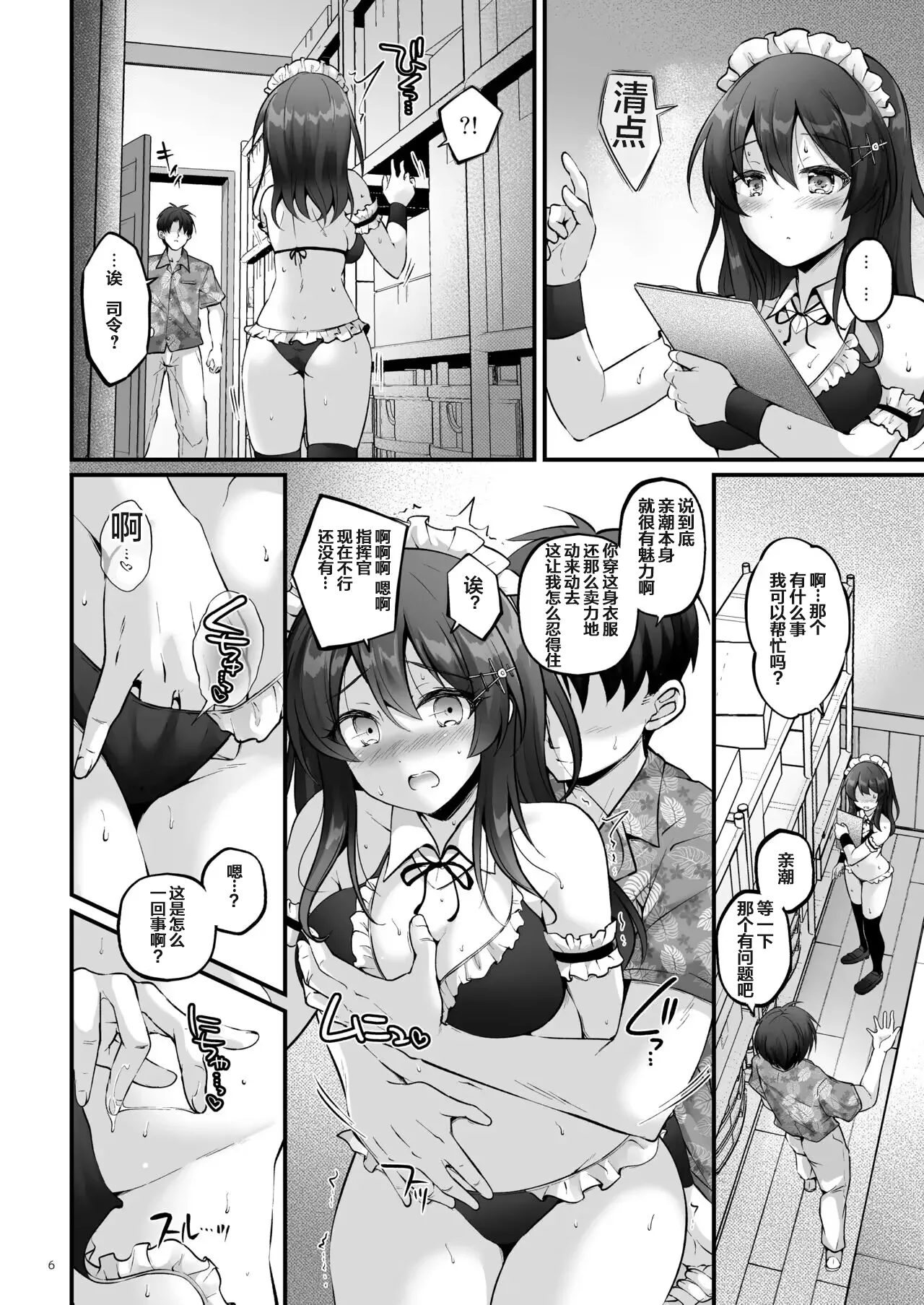 Maid in Oyashio page 5 full