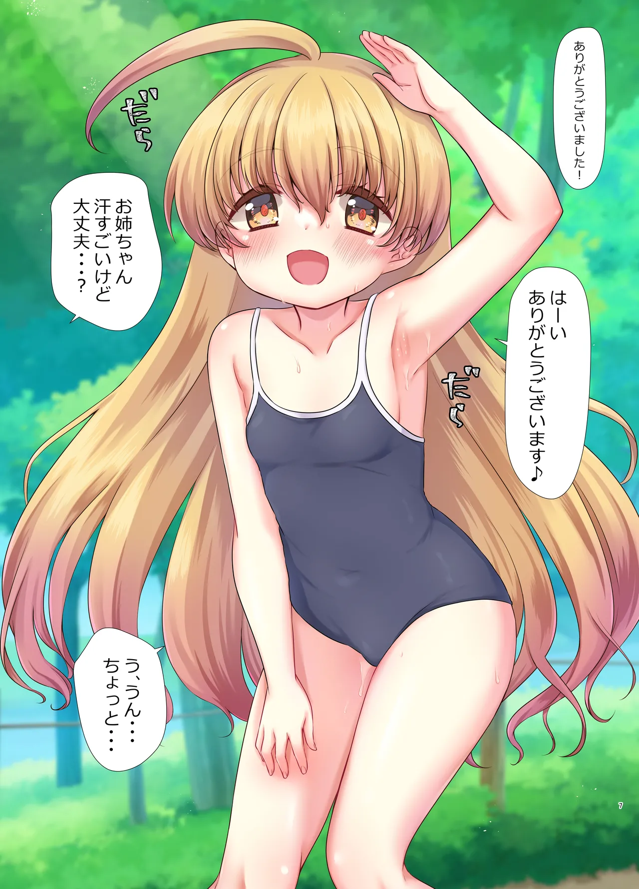 Oneechan no sei de, boku ~tsu…!! page 7 full