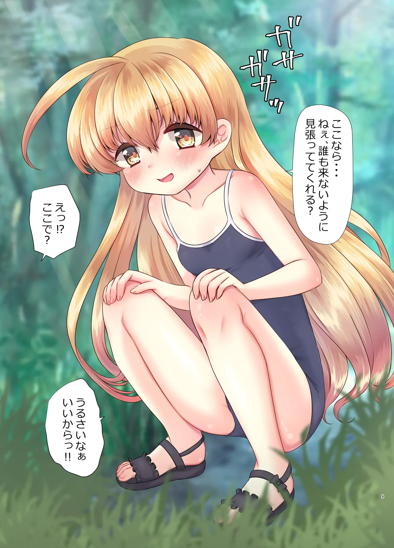 Oneechan no sei de, boku ~tsu…!! page 9 full