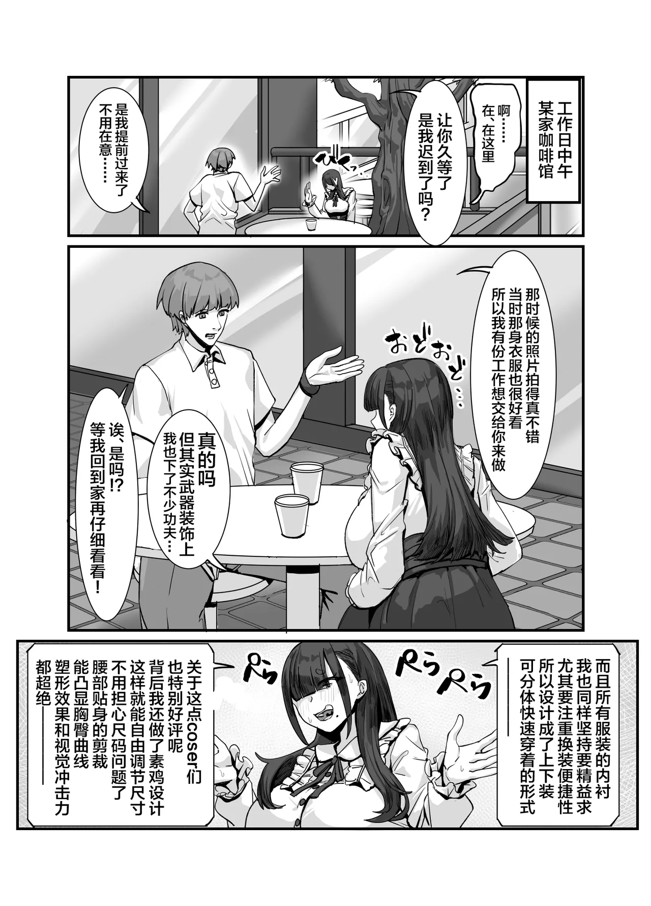 Meslayer ni Osowareru Doujin Sakka page 10 full