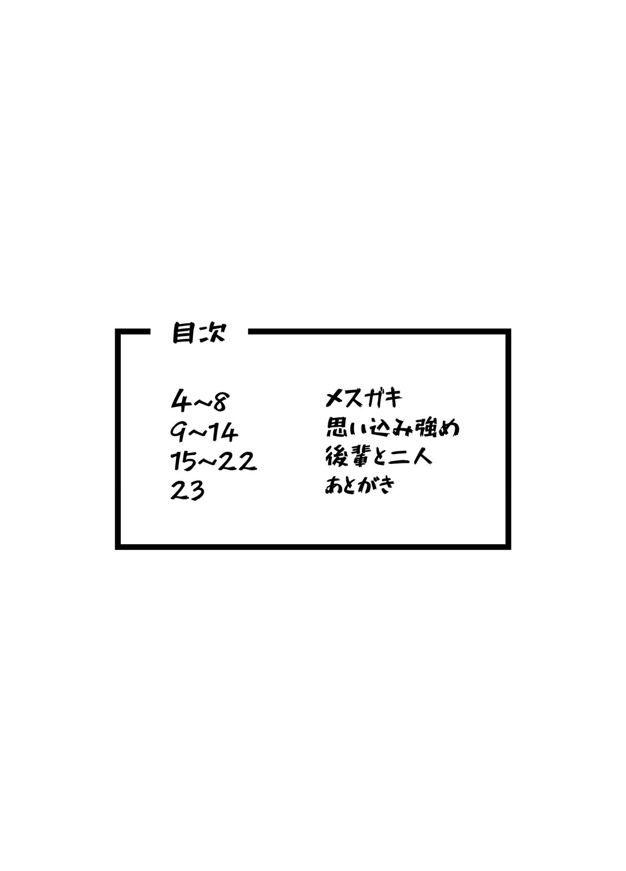 Meslayer ni Osowareru Doujin Sakka page 3 full