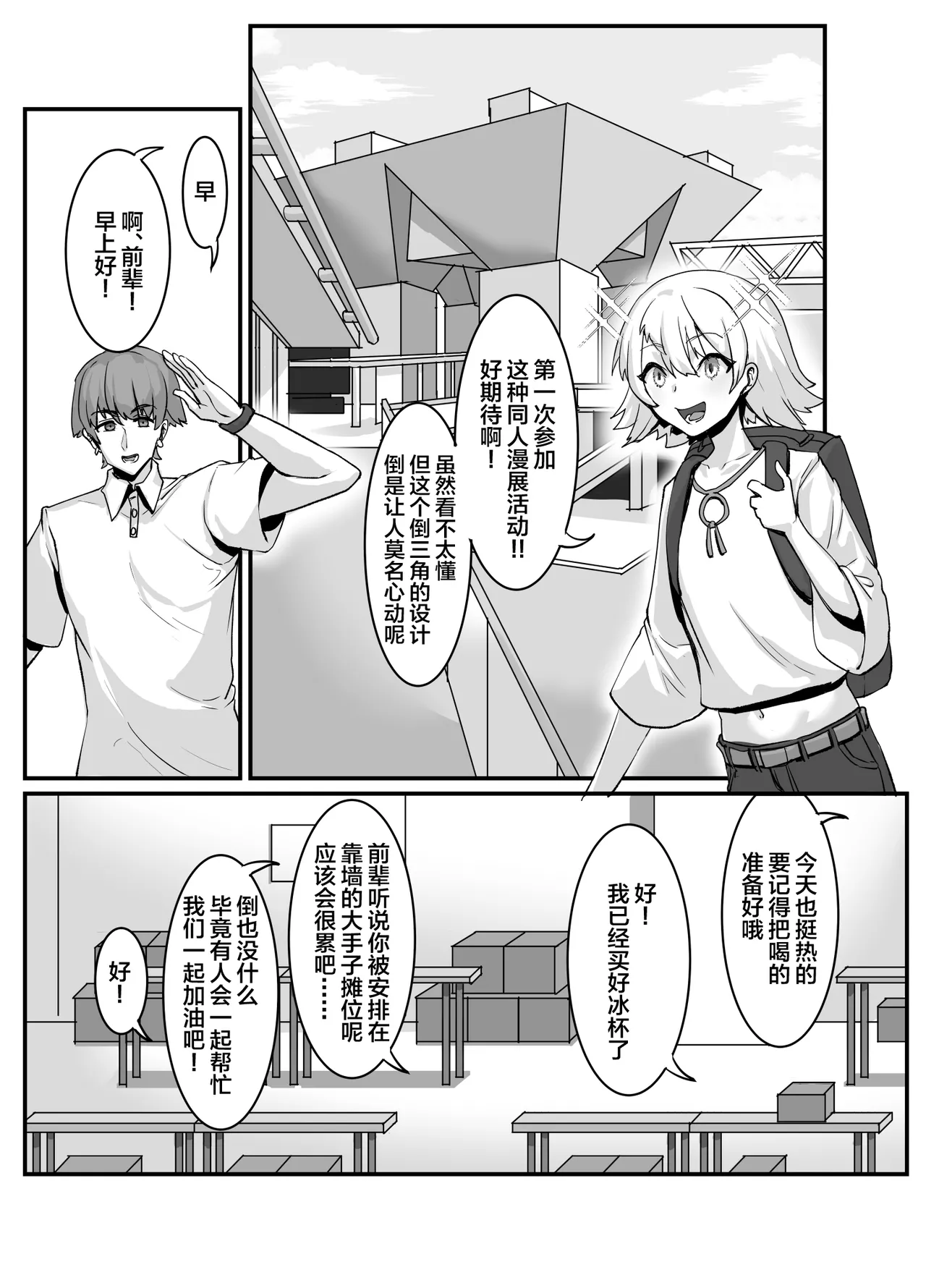 Meslayer ni Osowareru Doujin Sakka page 4 full