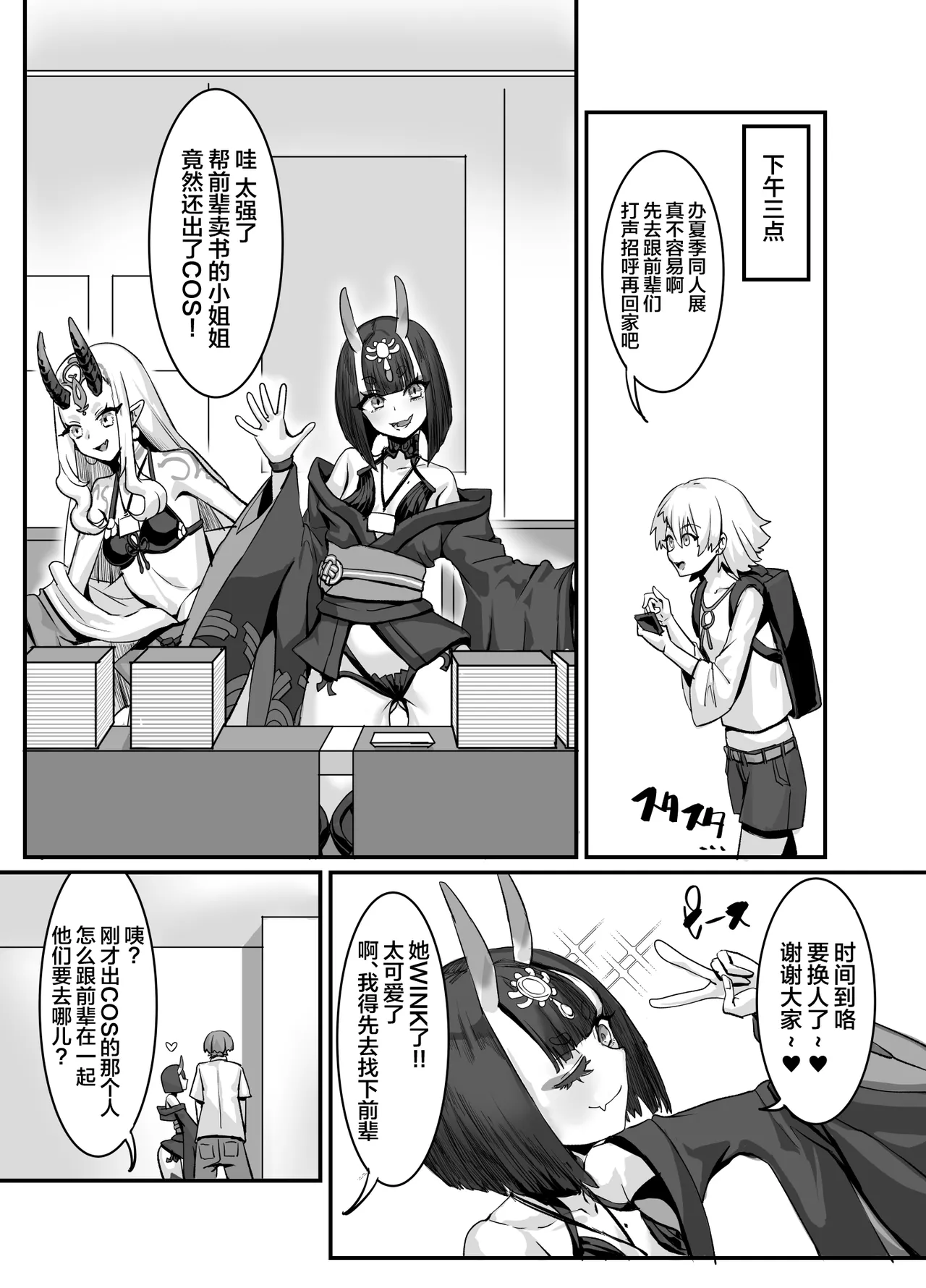 Meslayer ni Osowareru Doujin Sakka page 5 full