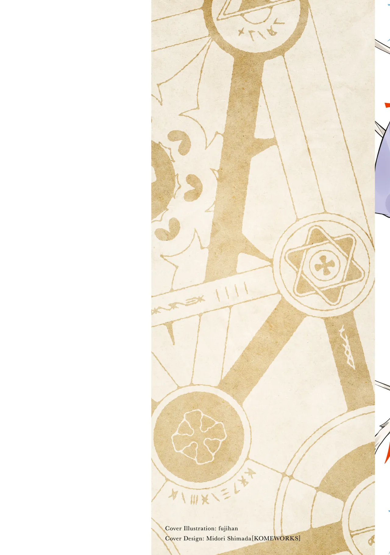 Furou Fushi Shoujo no Naedoko Ryokouki - The Nursery Travel Report by a Immortality Girl. 4 page 2 full